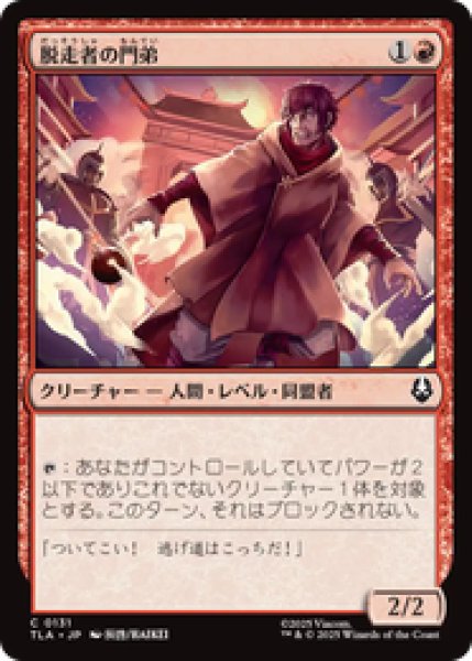 画像1: 『予約商品』【日本語版】《脱走者の門弟/Deserter's Disciple》[TLA] (1)