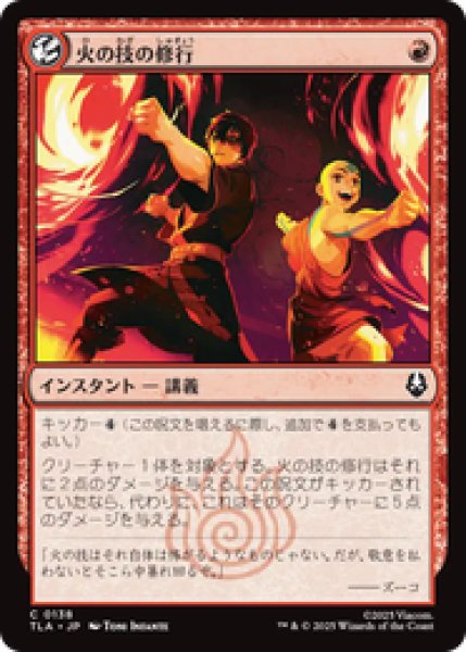 画像1: 『予約商品』【日本語版】《火の技の修行/Firebending Lesson》[TLA] (1)