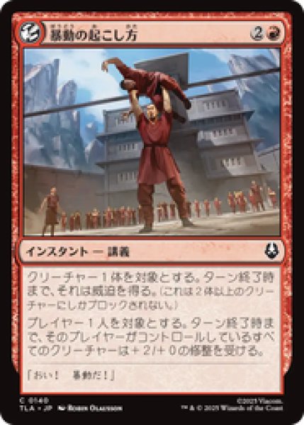 画像1: 『予約商品』【日本語版】《暴動の起こし方/How to Start a Riot》[TLA] (1)