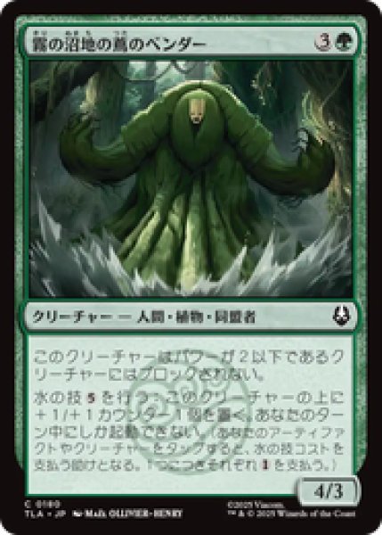 画像1: 【日本語版】《霧の沼地の蔦のベンダー/Foggy Swamp Vinebender》[TLA] (1)