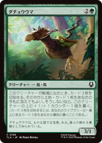 画像1: 『予約商品』【日本語版】《ダチョウウマ/Ostrich-Horse》[TLA] (1)