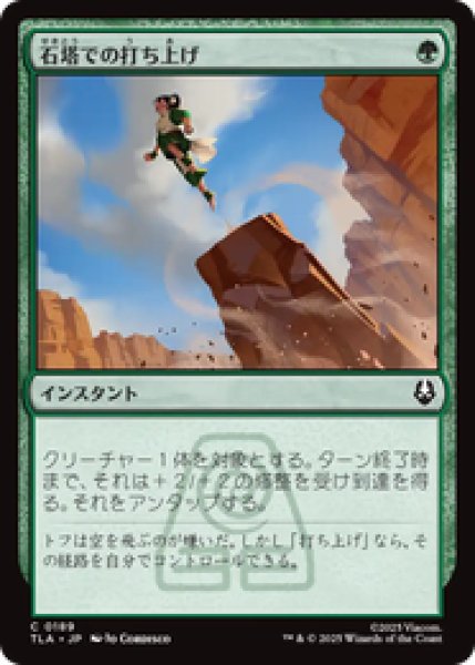 画像1: 『予約商品』【日本語版】《石塔での打ち上げ/Pillar Launch》[TLA] (1)