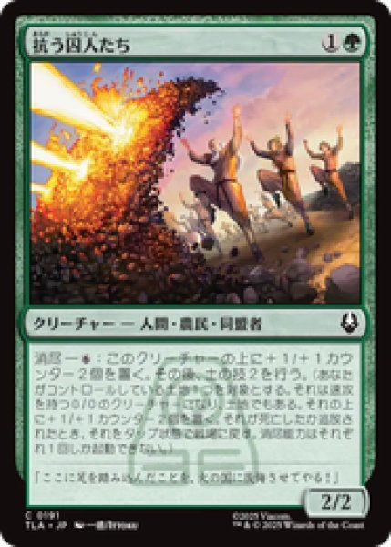 画像1: 『予約商品』【日本語版】《抗う囚人たち/Rebellious Captives》[TLA] (1)