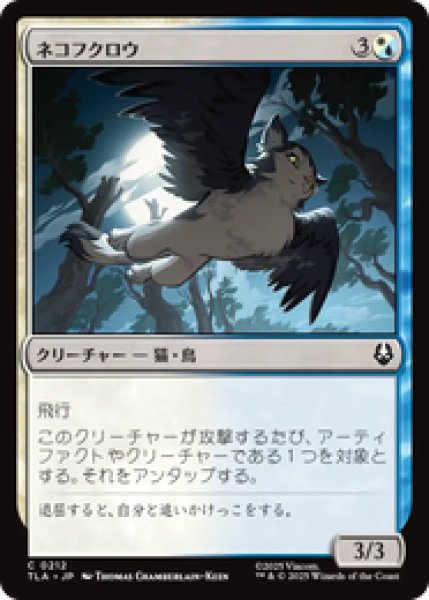 画像1: 『予約商品』【日本語版】《ネコフクロウ/Cat-Owl》[TLA] (1)