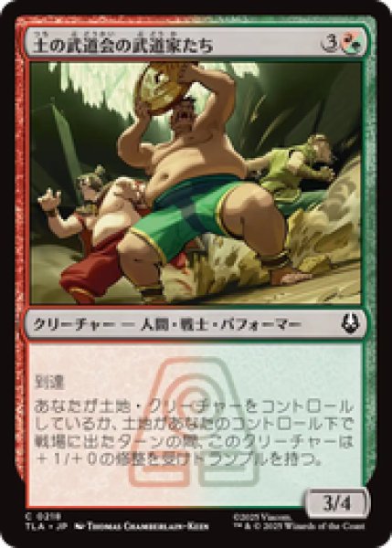 画像1: 『予約商品』【日本語版】《土の武道会の武道家たち/Earth Rumble Wrestlers》[TLA] (1)