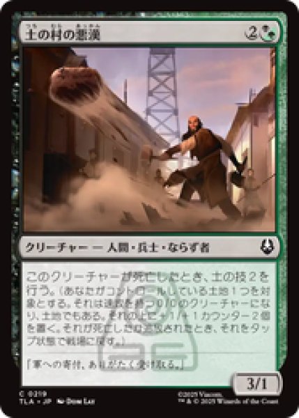 画像1: 『予約商品』【日本語版】《土の村の悪漢/Earth Village Ruffians》[TLA] (1)