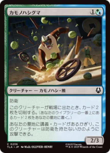 画像1: 『予約商品』【日本語版】《カモノハシグマ/Platypus-Bear》[TLA] (1)