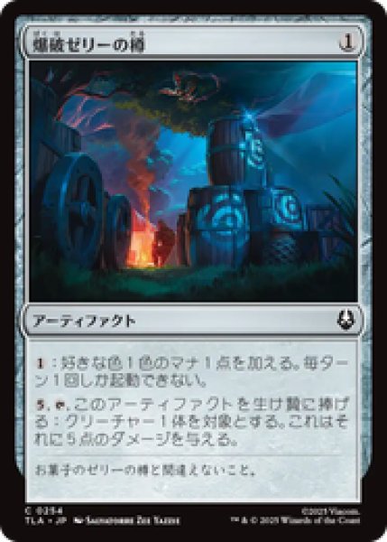 画像1: 『予約商品』【日本語版】《爆破ゼリーの樽/Barrels of Blasting Jelly》[TLA] (1)