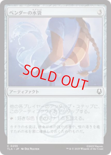 画像1: 【日本語版】《ベンダーの水袋/Bender's Waterskin》[TLA] (1)