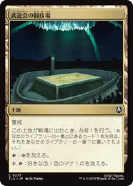 画像1: 『予約商品』【日本語版】《武道会の闘技場/Rumble Arena》[TLA] (1)