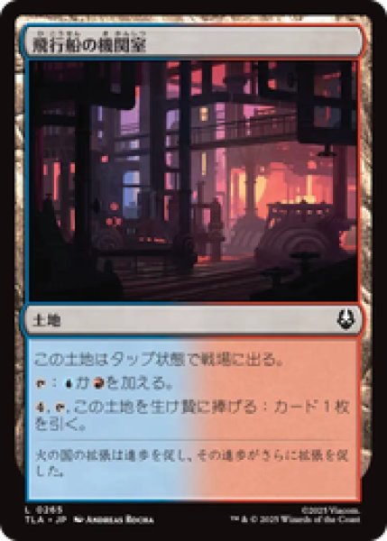 画像1: 『予約商品』【日本語版】《飛行船の機関室/Airship Engine Room》[TLA] (1)