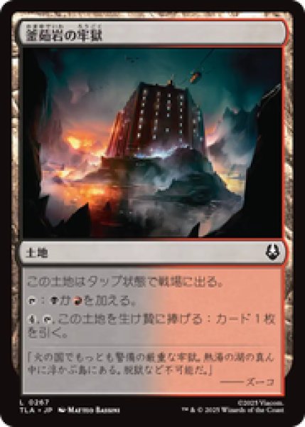 画像1: 『予約商品』【日本語版】《釜茹岩の牢獄/Boiling Rock Prison》[TLA] (1)