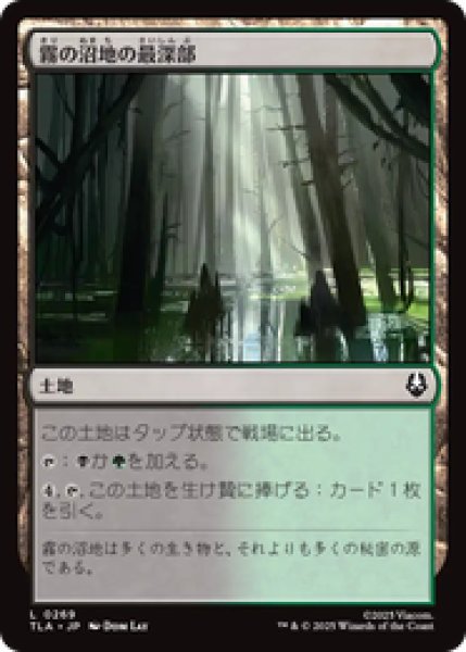 画像1: 【日本語版】《霧の沼地の最深部/Foggy Bottom Swamp》[TLA] (1)