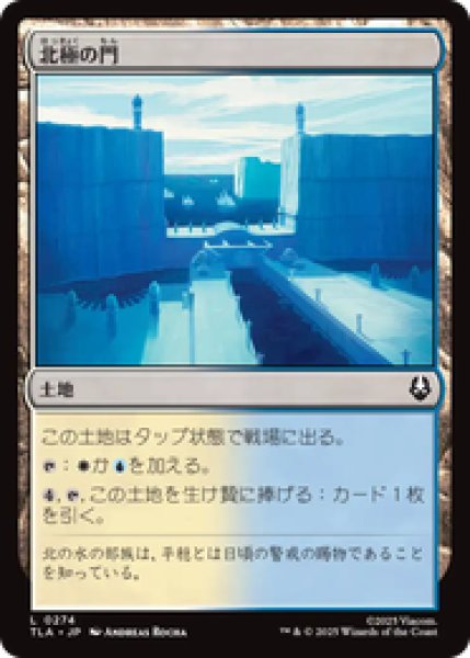 画像1: 『予約商品』【日本語版】《北極の門/North Pole Gates》[TLA] (1)