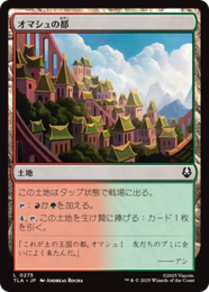 画像1: 『予約商品』【日本語版】《オマシュの都/Omashu City》[TLA] (1)