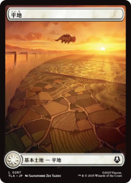 画像1: 【日本語版】《平地/Plains》No.287[TLA] (1)
