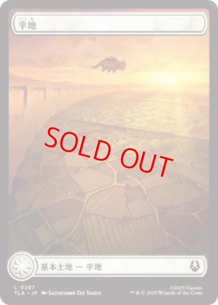 画像1: 【Foil】【日本語版】《平地/Plains》No.287[TLA] (1)