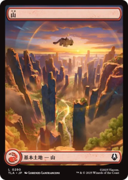 画像1: 【日本語版】《山/Mountain》No.290[TLA] (1)