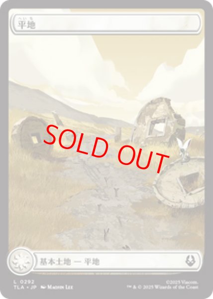 画像1: 【Foil】【日本語版】《平地/Plains》No.292[TLA] (1)