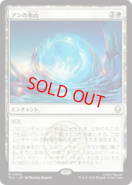 画像1: 【日本語版】《アンの氷山/Aang's Iceberg》[TLA] (1)