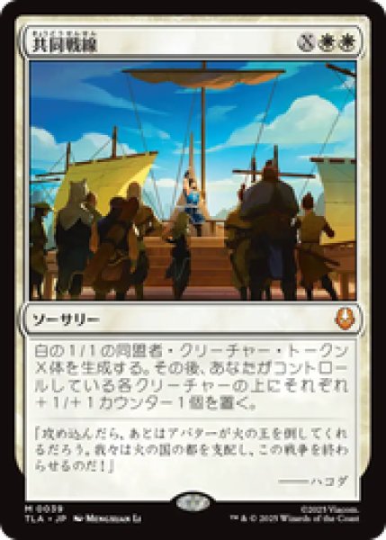 画像1: 『予約商品』【日本語版】《共同戦線/United Front》[TLA] (1)