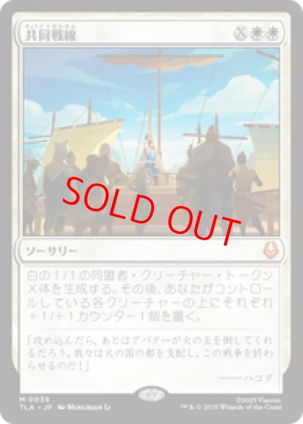 画像1: 【Foil】【日本語版】《共同戦線/United Front》[TLA] (1)