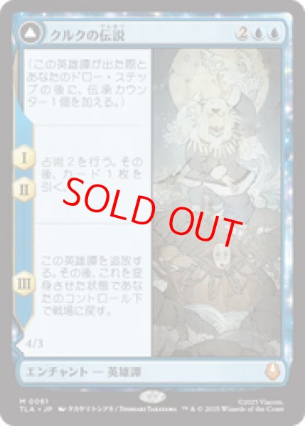 画像1: 【Foil】【日本語版】《クルクの伝説/The Legend of Kuruk》[TLA] (1)