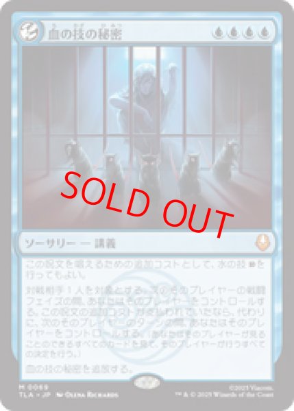 画像1: 【Foil】【日本語版】《血の技の秘密/Secret of Bloodbending》[TLA] (1)