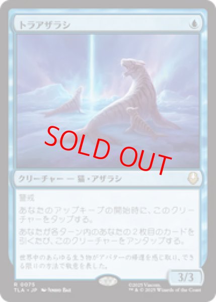 画像1: 【Foil】【日本語版】《トラアザラシ/Tiger-Seal》[TLA] (1)