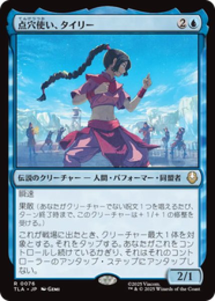 画像1: 『予約商品』【日本語版】《点穴使い、タイリー/Ty Lee, Chi Blocker》[TLA] (1)