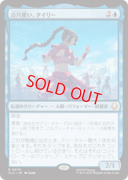 画像1: 【Foil】【日本語版】《点穴使い、タイリー/Ty Lee, Chi Blocker》[TLA] (1)
