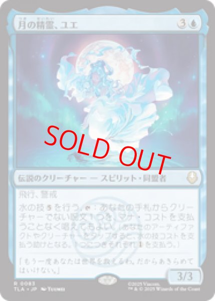 画像1: 【Foil】【日本語版】《月の精霊、ユエ/Yue, the Moon Spirit》[TLA] (1)