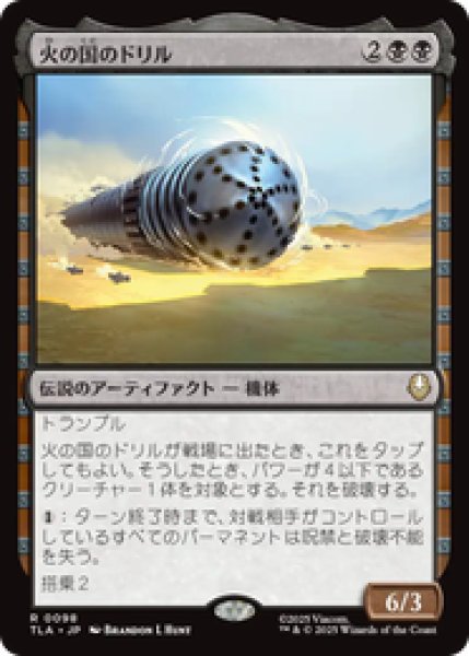 画像1: 『予約商品』【日本語版】《火の国のドリル/The Fire Nation Drill》[TLA] (1)