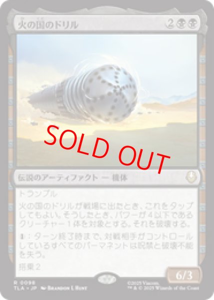 画像1: 【Foil】【日本語版】《火の国のドリル/The Fire Nation Drill》[TLA] (1)