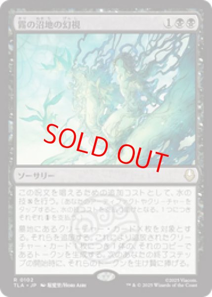 画像1: 【Foil】【日本語版】《霧の沼地の幻視/Foggy Swamp Visions》[TLA] (1)