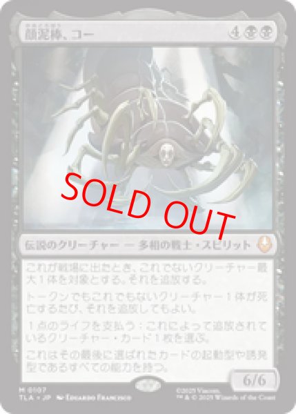 画像1: 【Foil】【日本語版】《顔泥棒、コー/Koh, the Face Stealer》[TLA] (1)