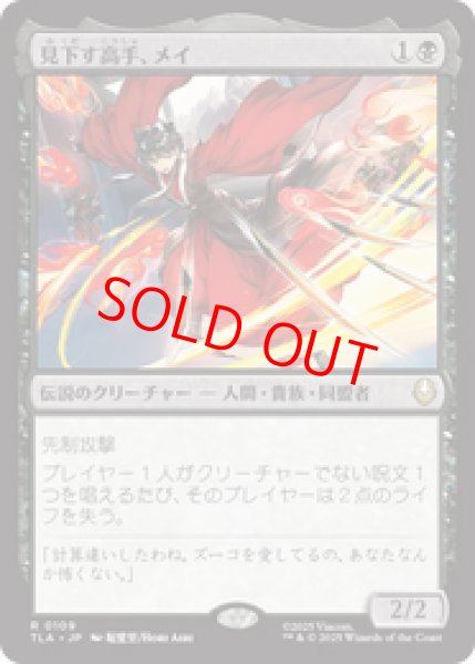 画像1: 【Foil】【日本語版】《見下す高手、メイ/Mai, Scornful Striker》[TLA] (1)