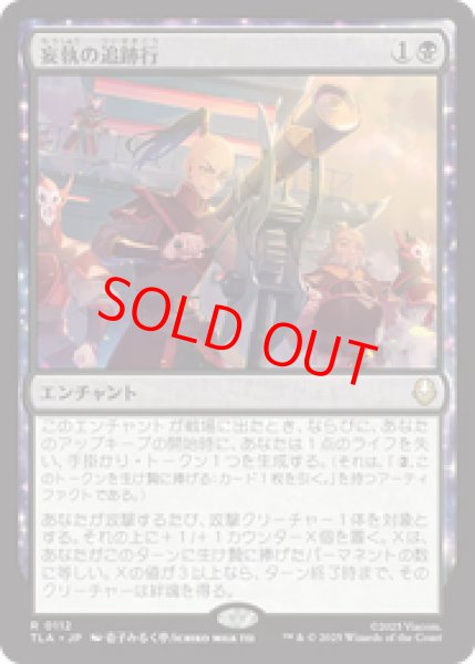 画像1: 【Foil】【日本語版】《妄執の追跡行/Obsessive Pursuit》[TLA] (1)