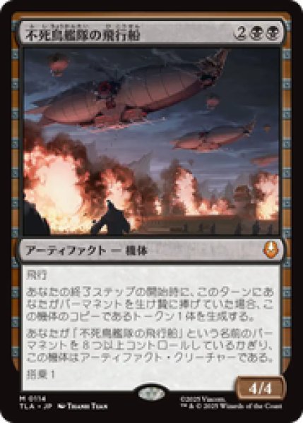 画像1: 『予約商品』【日本語版】《不死鳥艦隊の飛行船/Phoenix Fleet Airship》[TLA] (1)