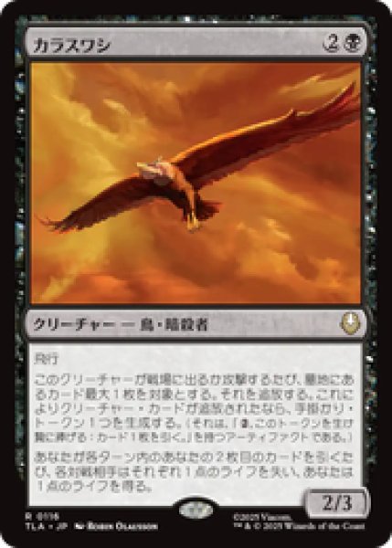 画像1: 『予約商品』【日本語版】《カラスワシ/Raven Eagle》[TLA] (1)