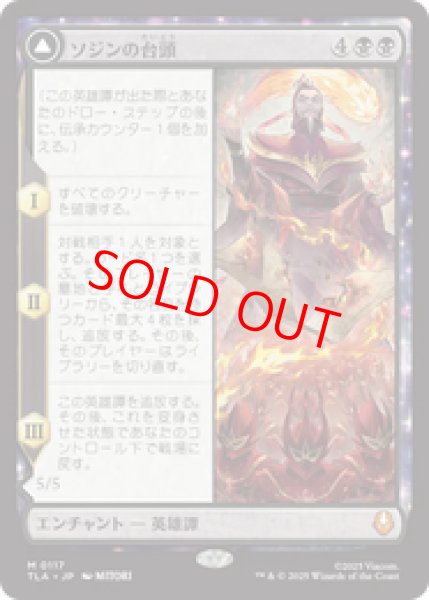 画像1: 【Foil】【日本語版】《ソジンの台頭/The Rise of Sozin》[TLA] (1)