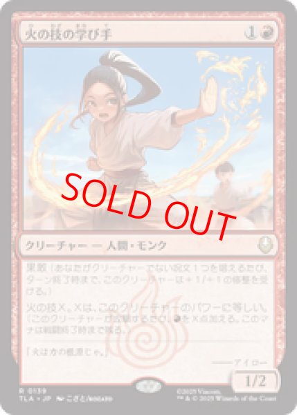 画像1: 【Foil】【日本語版】《火の技の学び手/Firebending Student》[TLA] (1)
