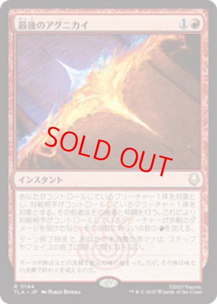 画像1: 【Foil】【日本語版】《最後のアグニカイ/The Last Agni Kai》[TLA] (1)