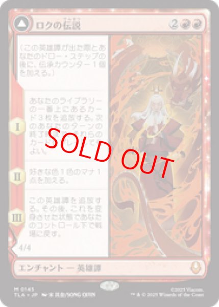 画像1: 【Foil】【日本語版】《ロクの伝説/The Legend of Roku》[TLA] (1)