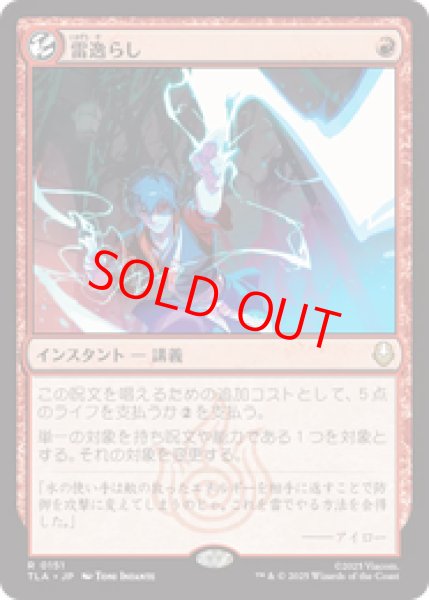 画像1: 【Foil】【日本語版】《雷逸らし/Redirect Lightning》[TLA] (1)