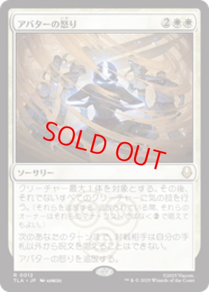 画像1: 【Foil】【日本語版】《アバターの怒り/Avatar's Wrath》[TLA] (1)