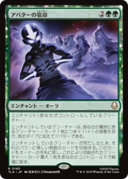 画像1: 『予約商品』【日本語版】《アバターの宿命/Avatar Destiny》[TLA] (1)