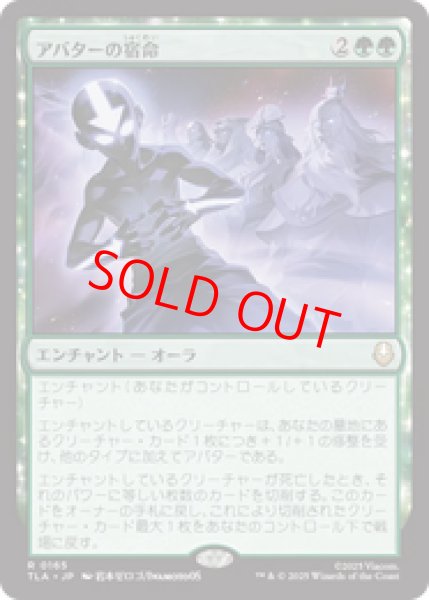 画像1: 【Foil】【日本語版】《アバターの宿命/Avatar Destiny》[TLA] (1)