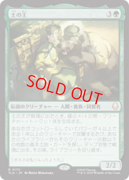 画像1: 【Foil】【日本語版】《土の王/The Earth King》[TLA] (1)