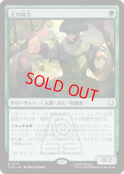 画像1: 【Foil】【日本語版】《土の味方/Earthen Ally》[TLA] (1)